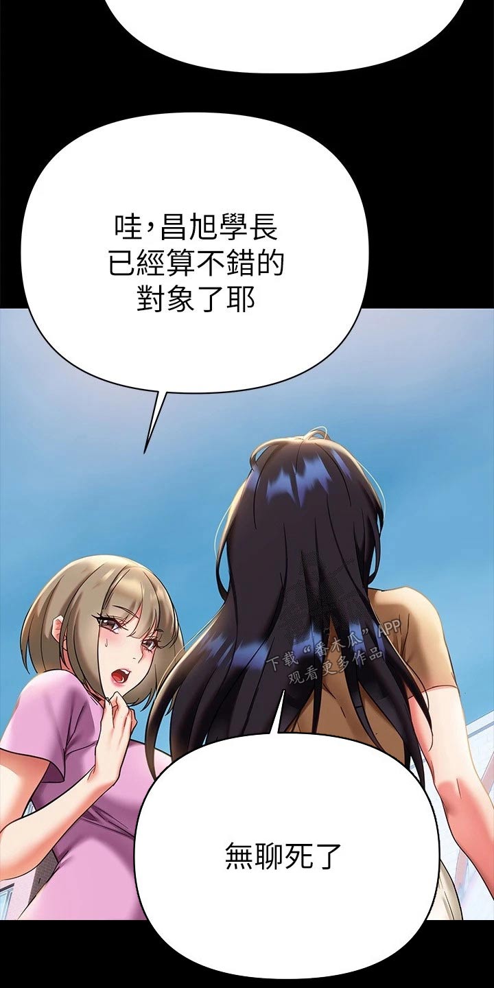 保持距离感漫画,第28章：找出来4图