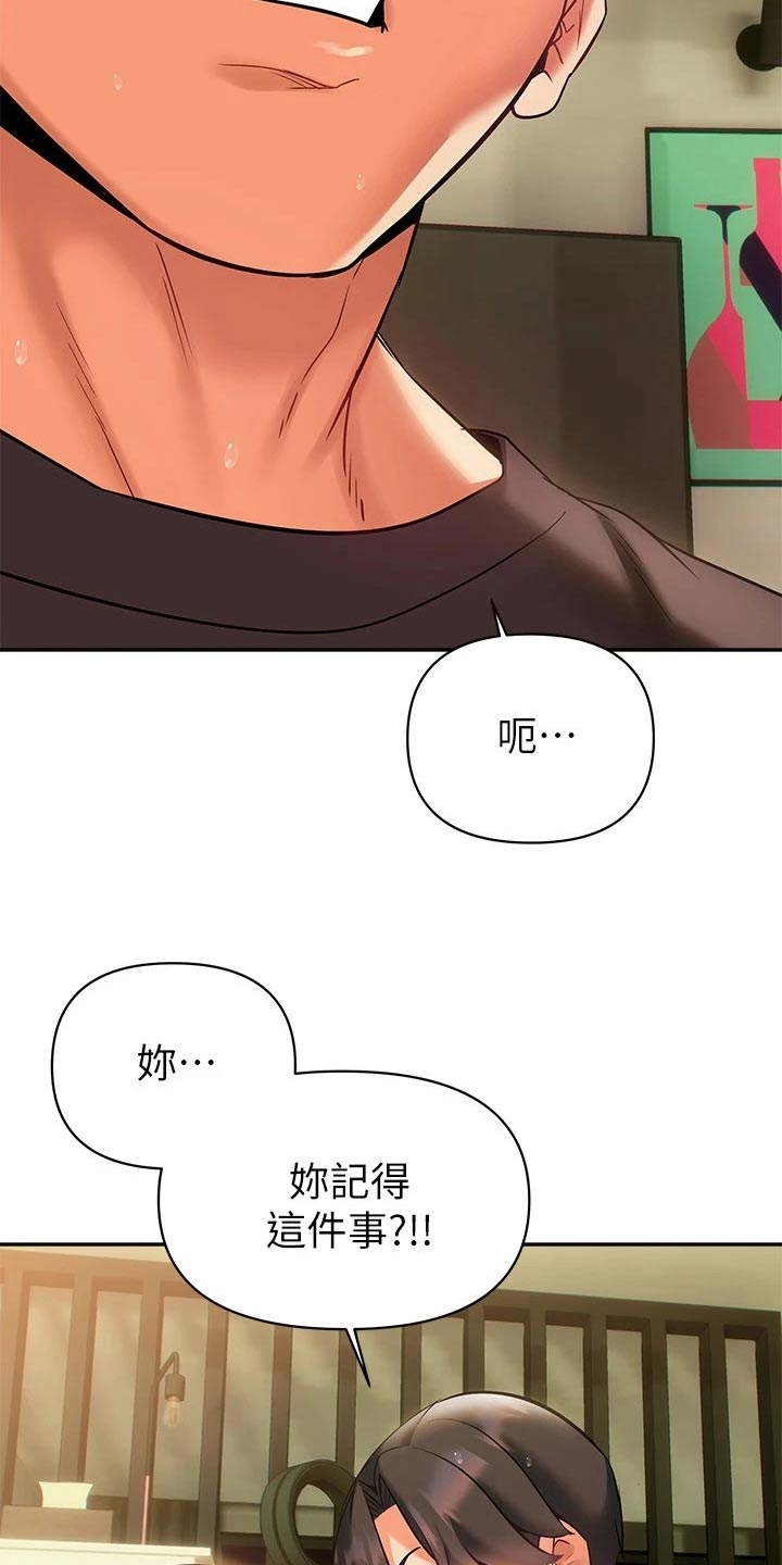 保持距离感漫画,第33章：不好意思2图