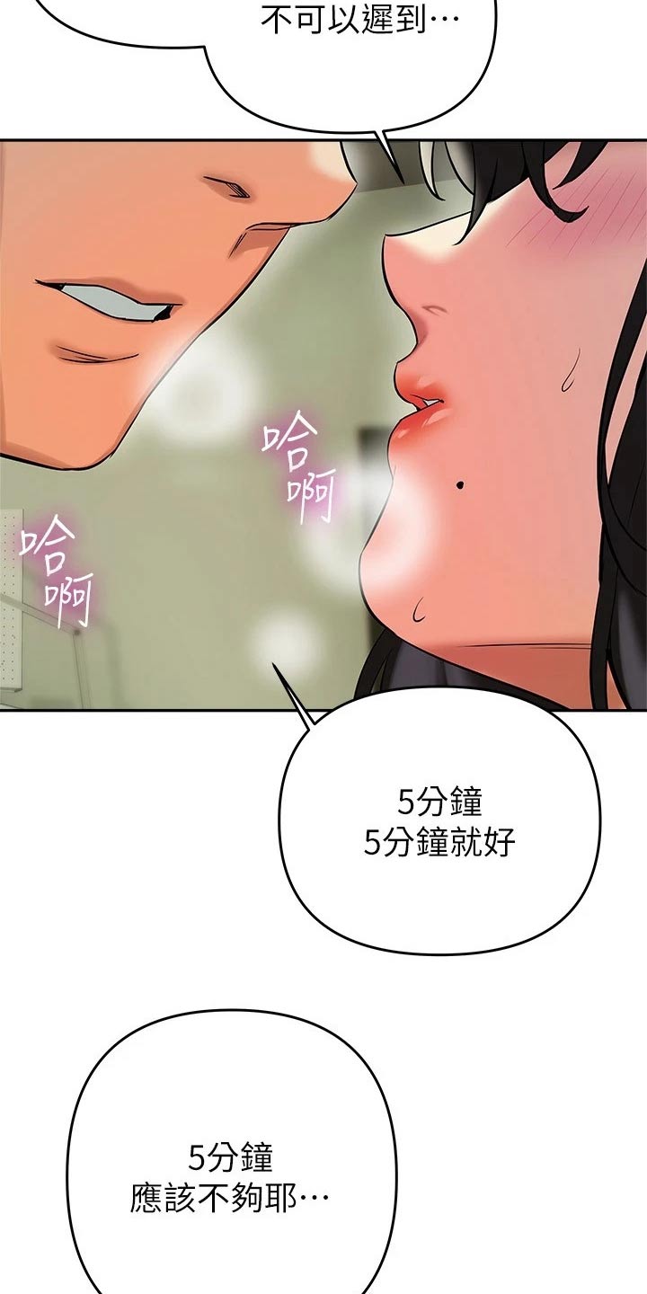 保持距离感的女生漫画,第34章：五分钟4图