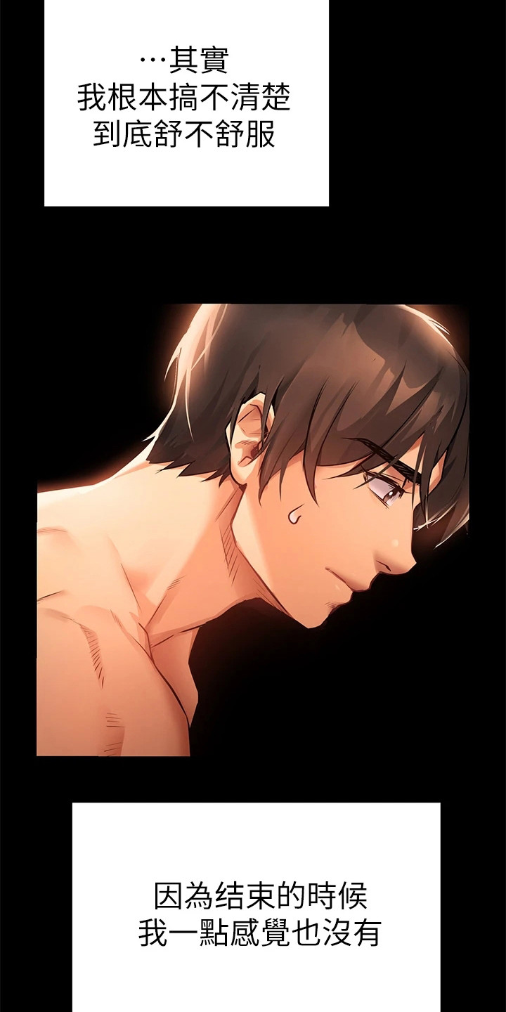 保持距离感漫画,第2章：隐疾3图