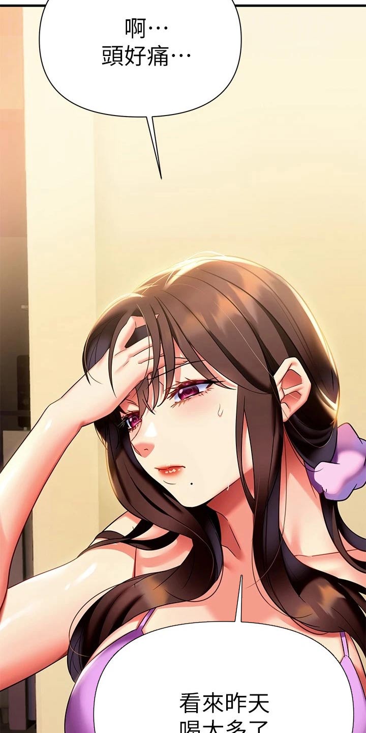 保持距离感分寸感技巧漫画,第25章：藏躲3图