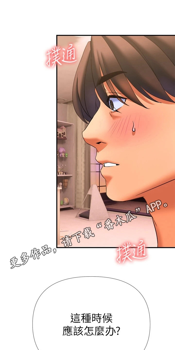 保持距离感漫画,第21章：别后悔4图