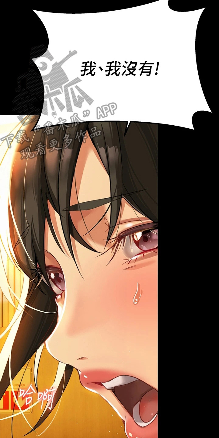 保持距离感的词漫画,第10章：同意书2图