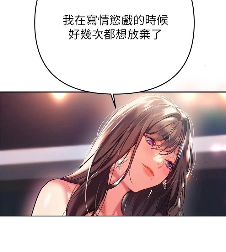 保持距离感漫画,第41章：采访【完结】4图