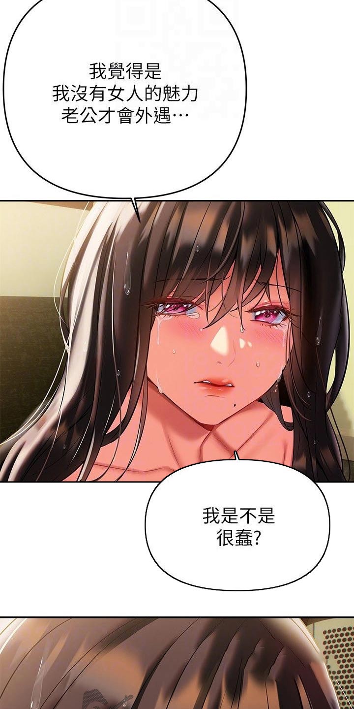 保持距离感的女生漫画,第32章：原来如此5图