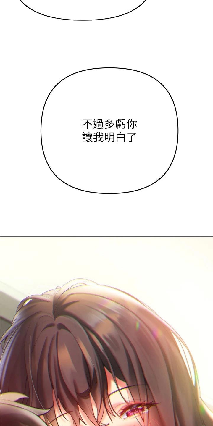 保持距离感漫画,第34章：五分钟1图