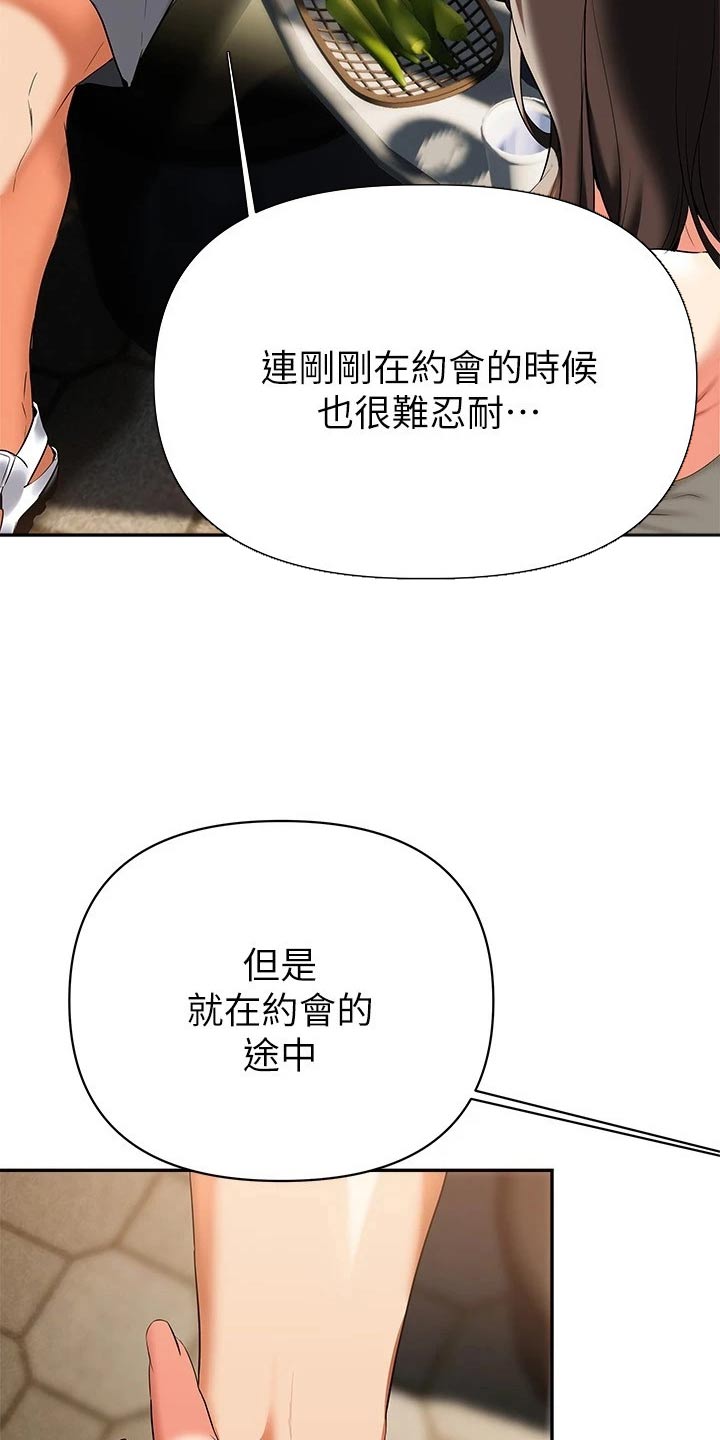 保持距离感和边界感漫画,第39章：你的心意2图