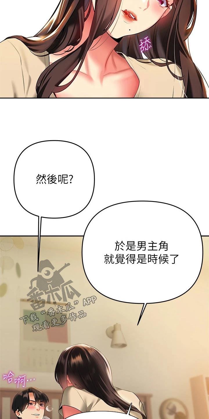 保持距离感的恋爱怎么谈漫画,第41章：采访【完结】3图