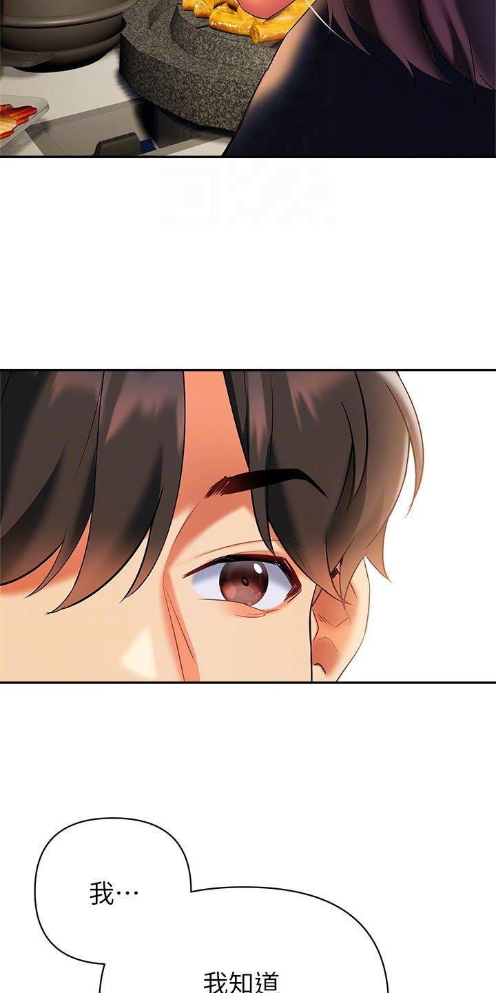 保持距离感和边界感漫画,第39章：你的心意1图