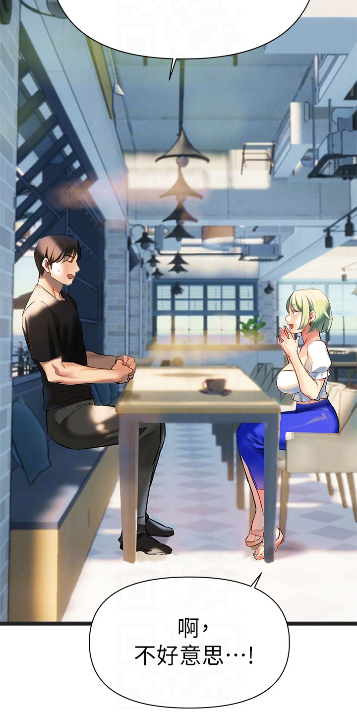 保持距离感和分寸感原则该怎么说漫画,第8章：见个面吧3图