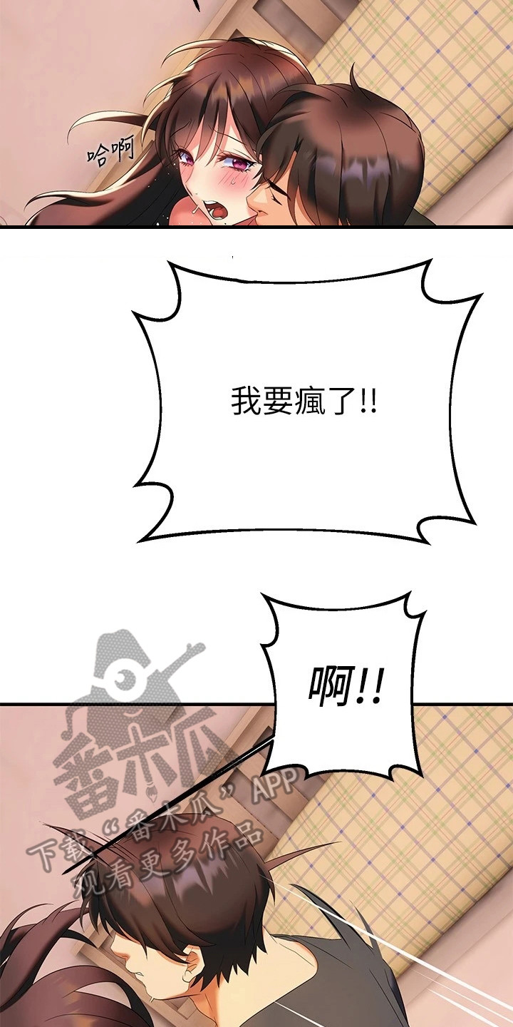 保持距离感漫画,第24章：全新感受4图