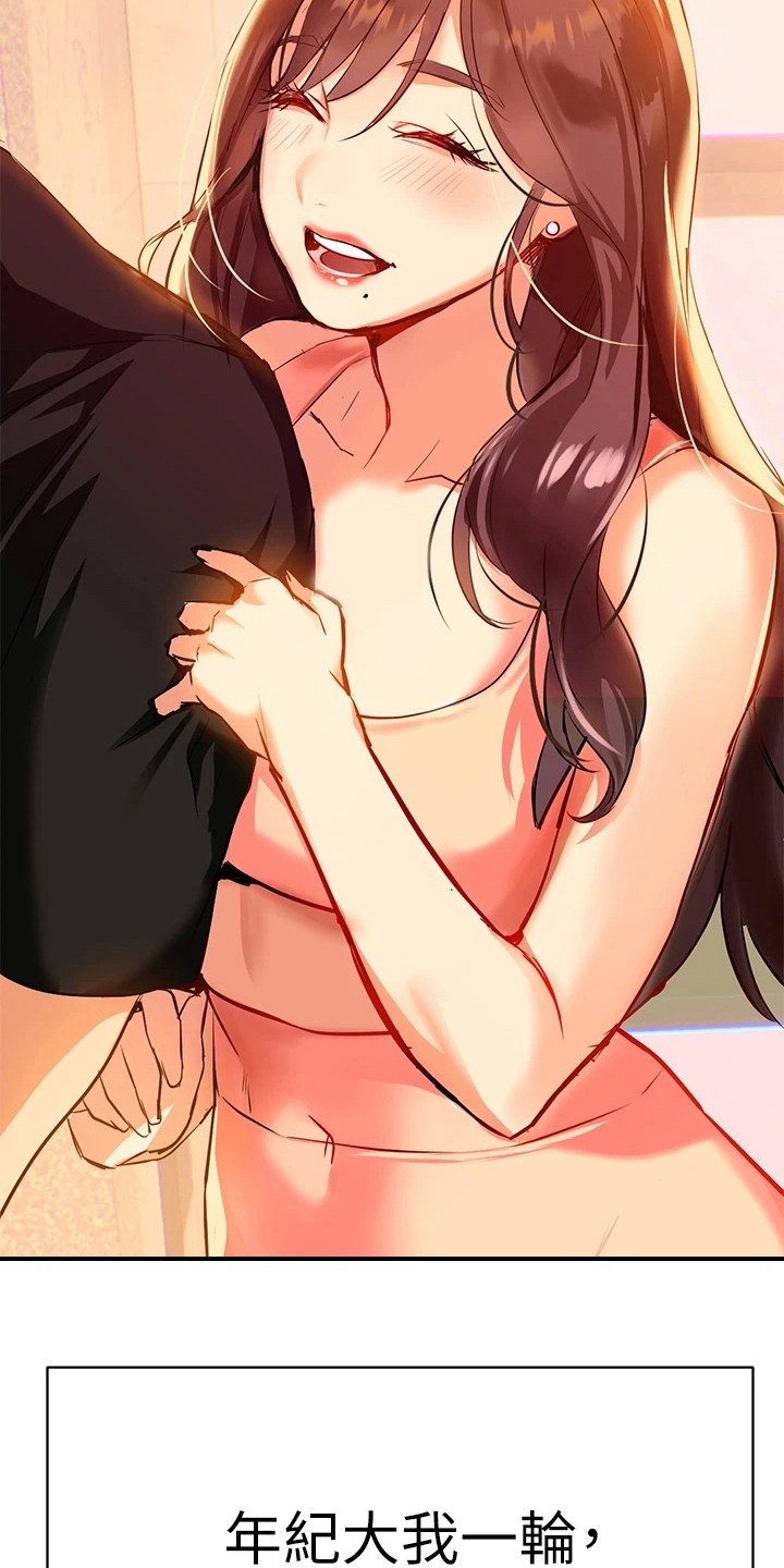 保持距离的感情漫画,第4章：邻居阿姨3图