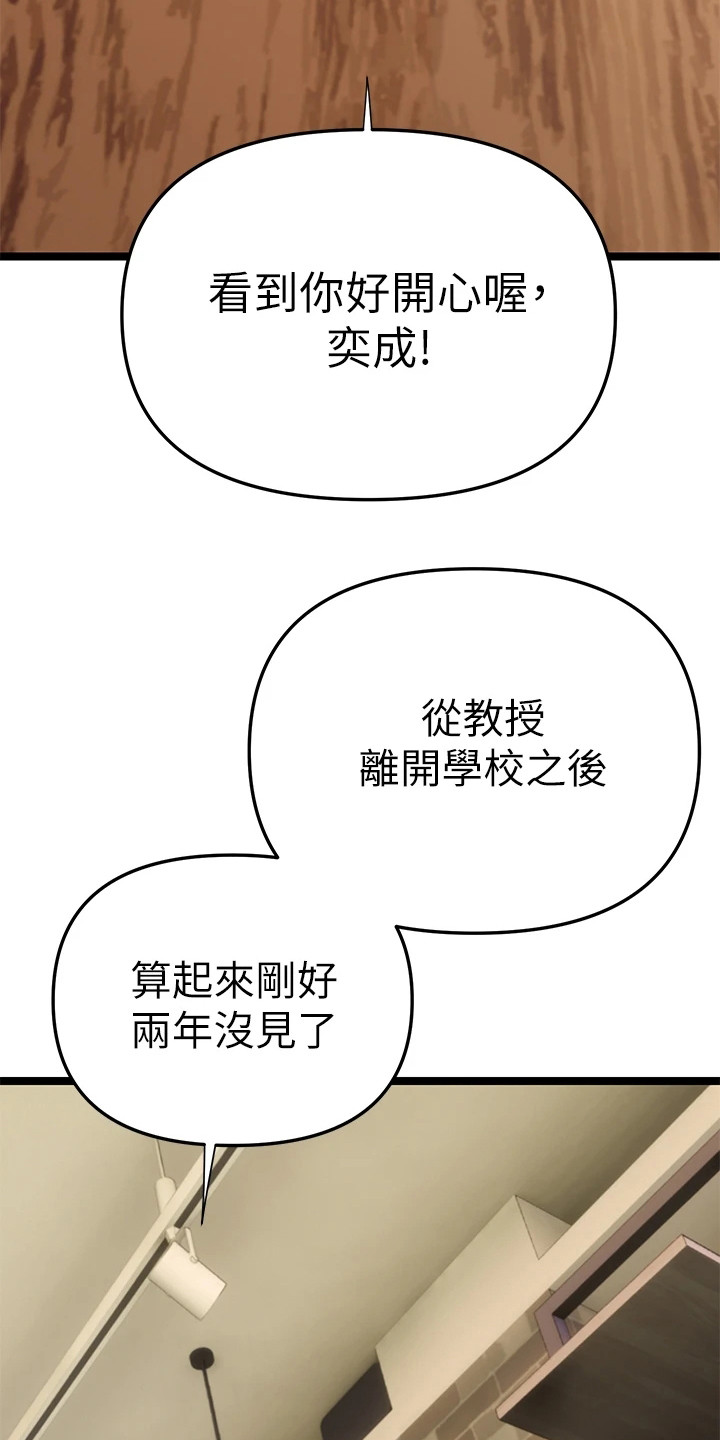 保持距离感下一句是什么漫画,第5章：教授1图