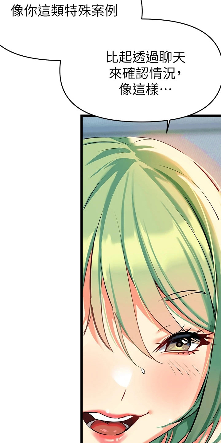 保持距离感下一句是什么漫画,第12章：掌握病情1图