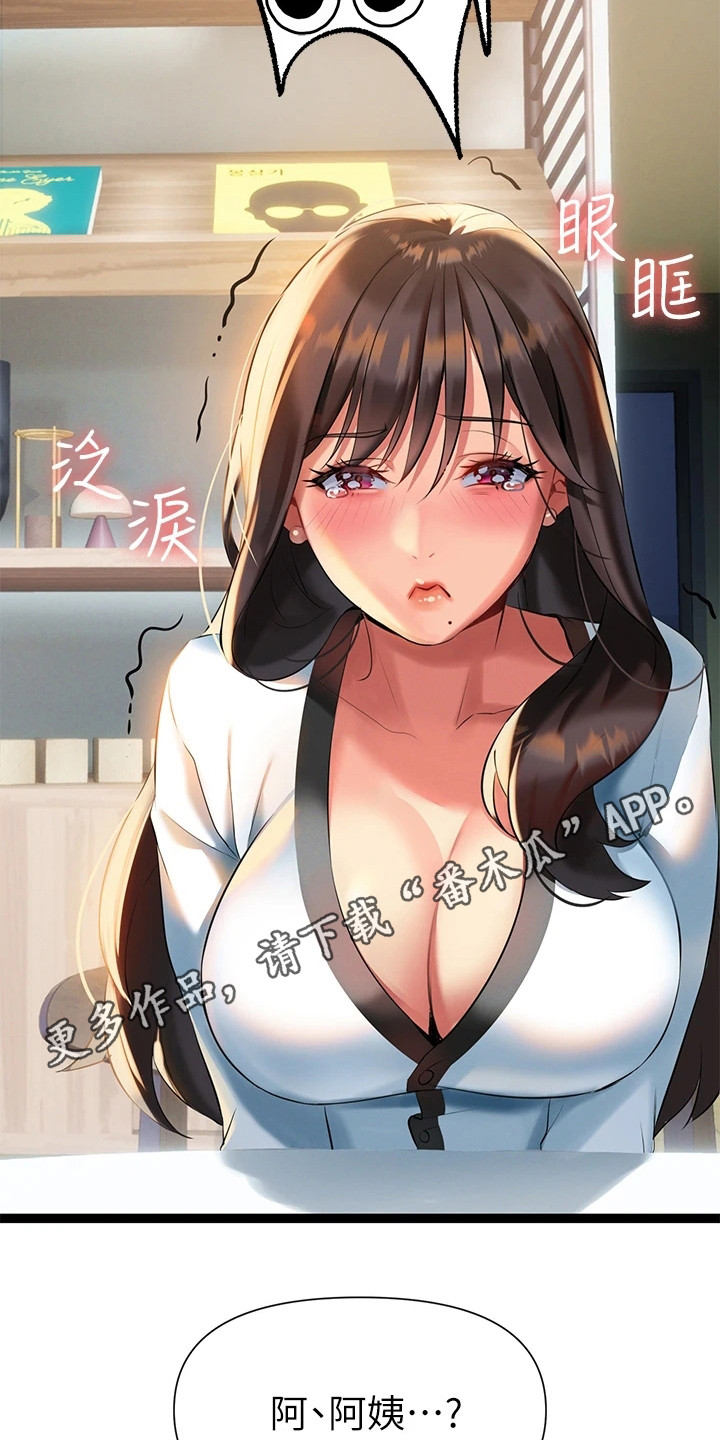 保持距离感和边界感漫画,第17章：看稿子4图