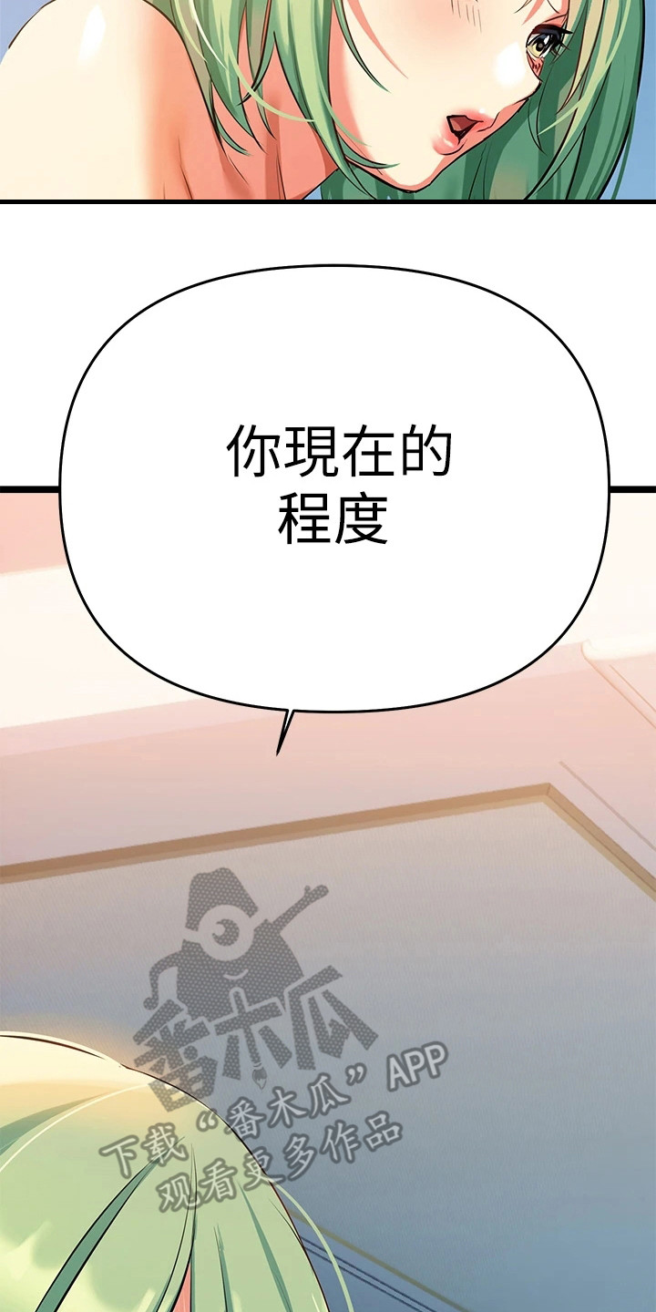 保持距离感漫画,第13章：难以抗拒2图