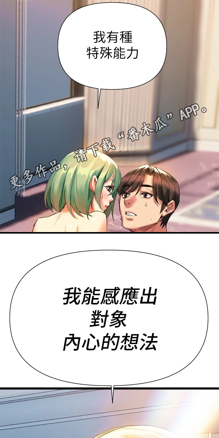 保持距离感分寸感实用方法漫画,第14章：不必多想2图