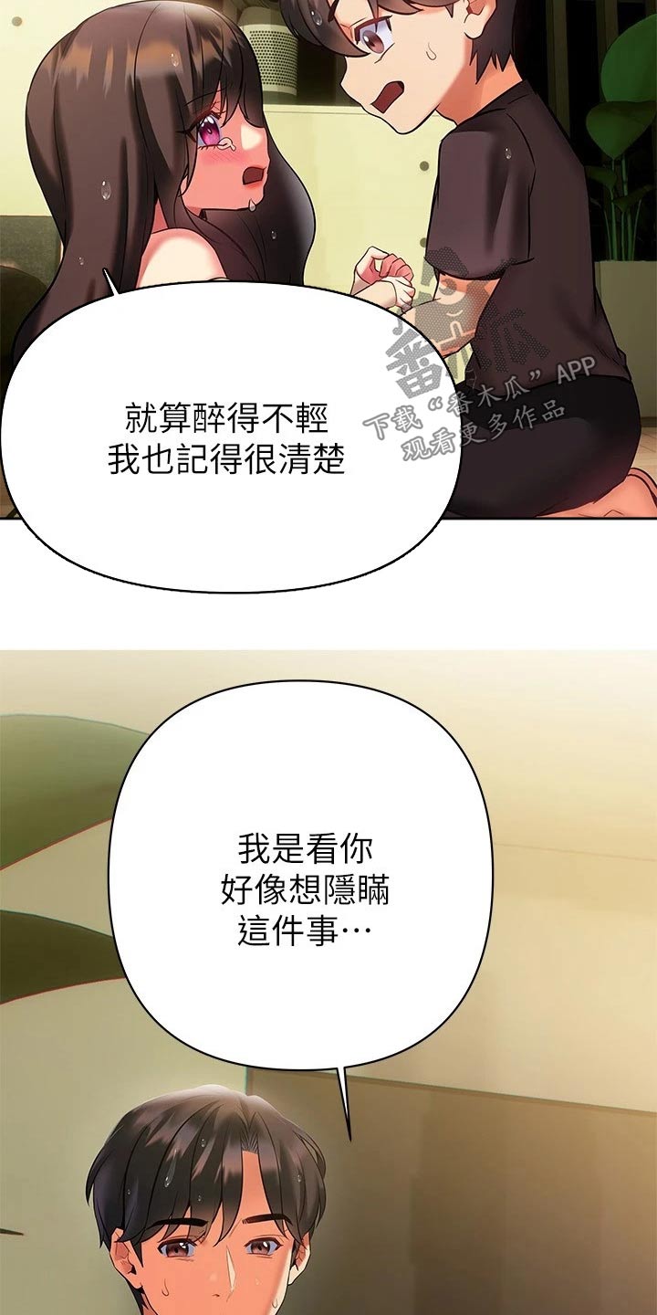 保持距离感漫画,第33章：不好意思3图