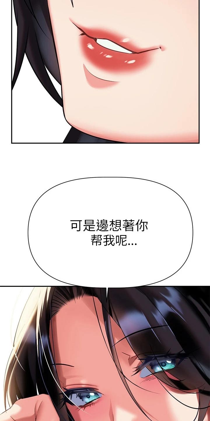 保持距离感的词语漫画,第27章：怎么是你4图