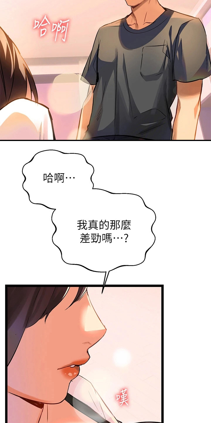 保持距离感和边界感漫画,第4章：邻居阿姨2图