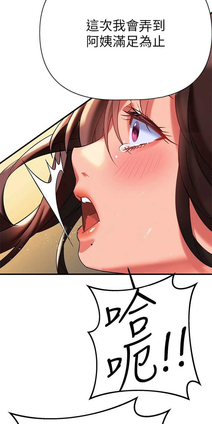 保持距离感漫画,第24章：全新感受4图