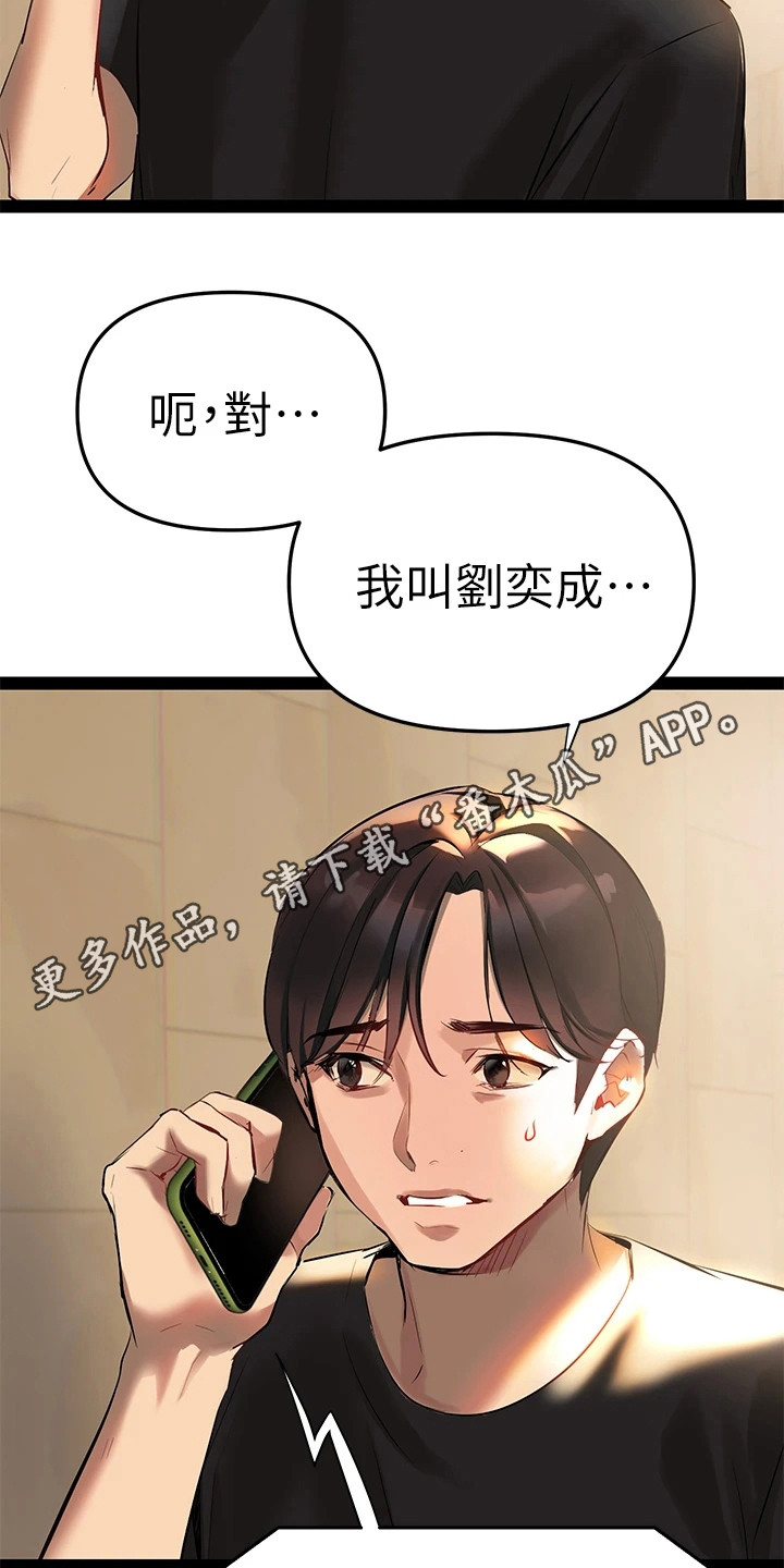 保持距离感的重要性漫画,第8章：见个面吧4图
