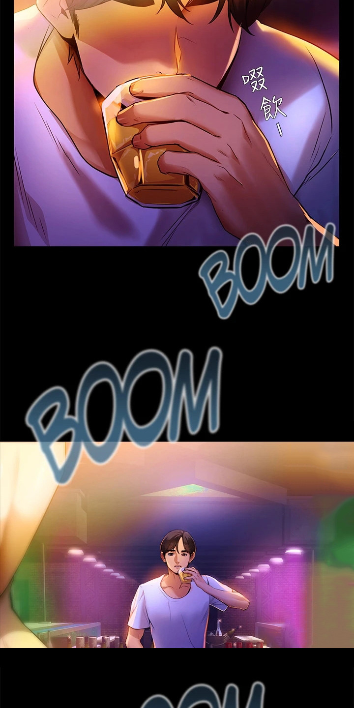 保持距离感漫画,第1章：夜店3图