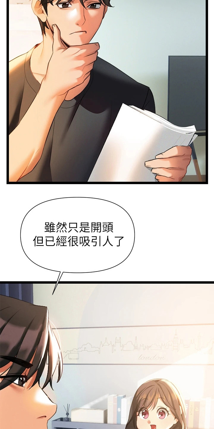 保持距离感漫画,第17章：看稿子5图