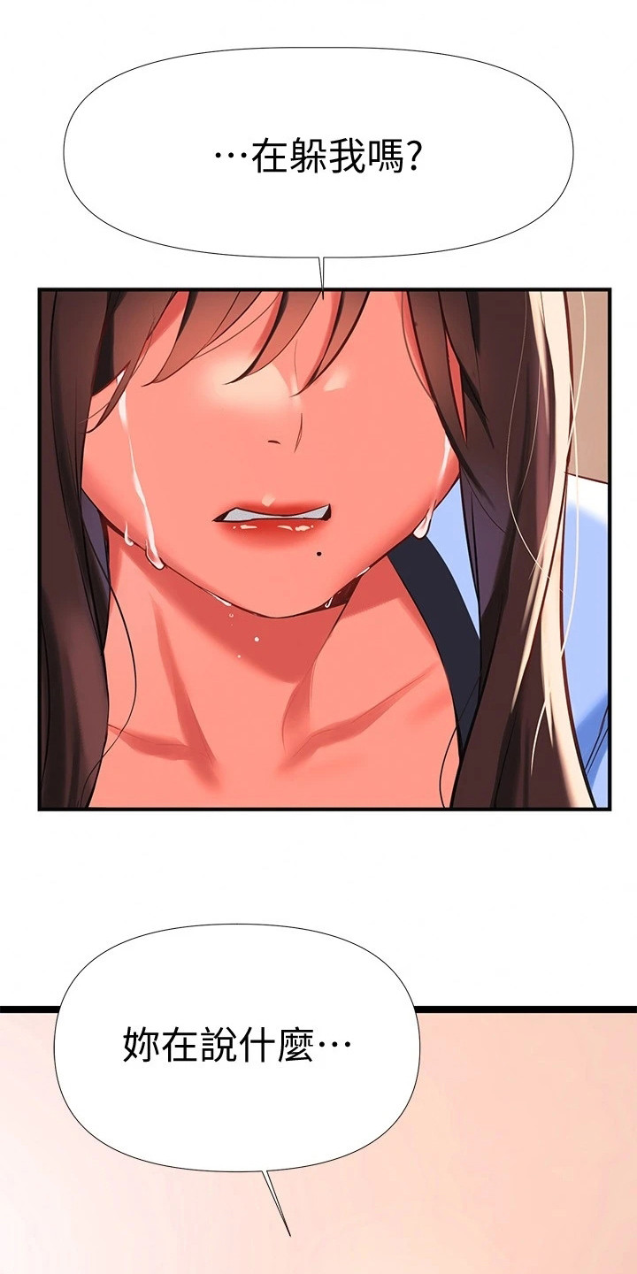 保持距离感漫画,第19章：哭诉1图