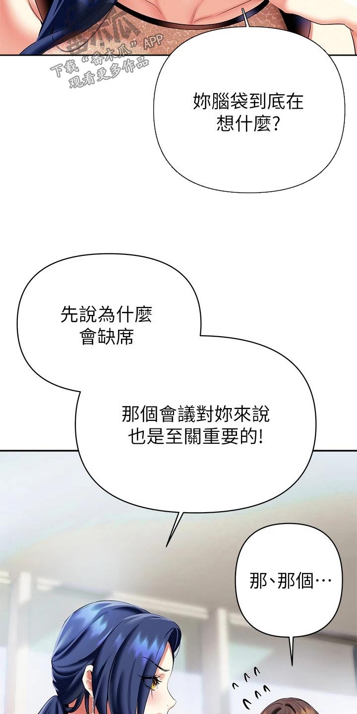 保持距离感漫画,第35章：小鲜肉3图