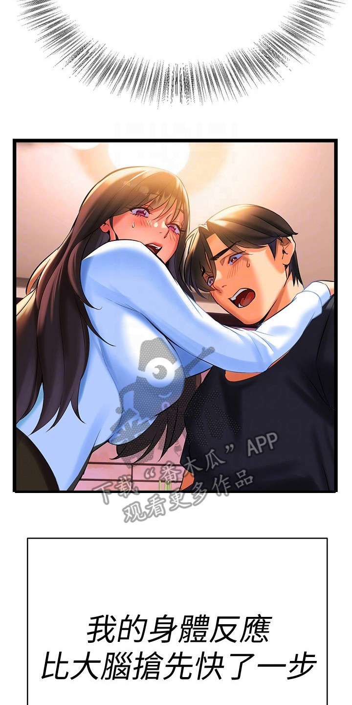 保持距离感漫画,第20章：情不自禁2图