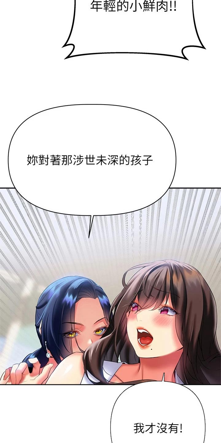 保持距离感漫画,第35章：小鲜肉5图