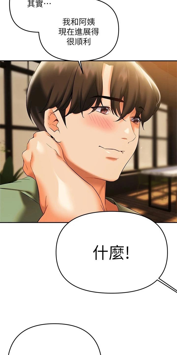 保持距离感漫画,第36章：跟随5图