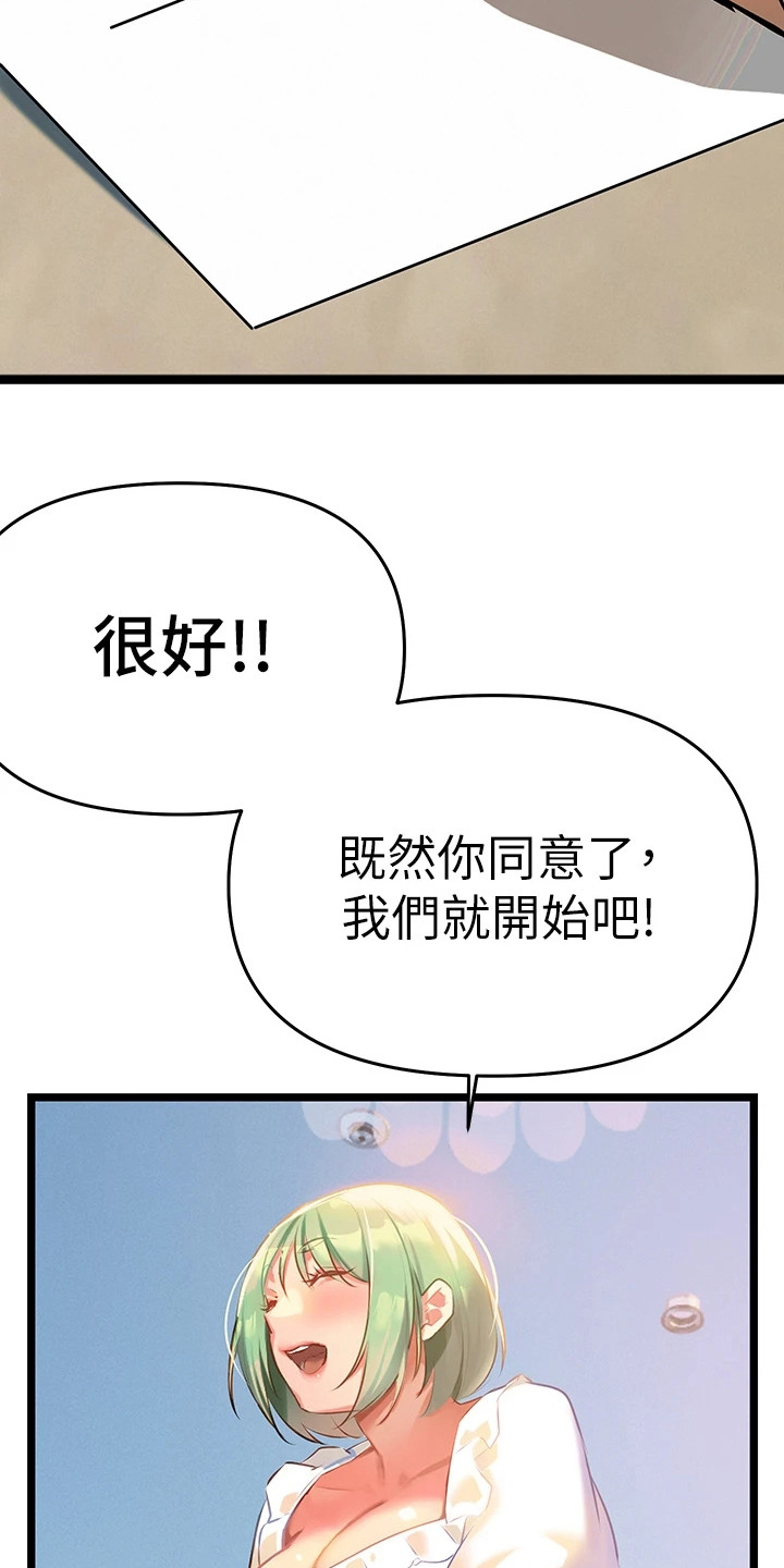 保持距离感漫画,第11章：为了治疗3图
