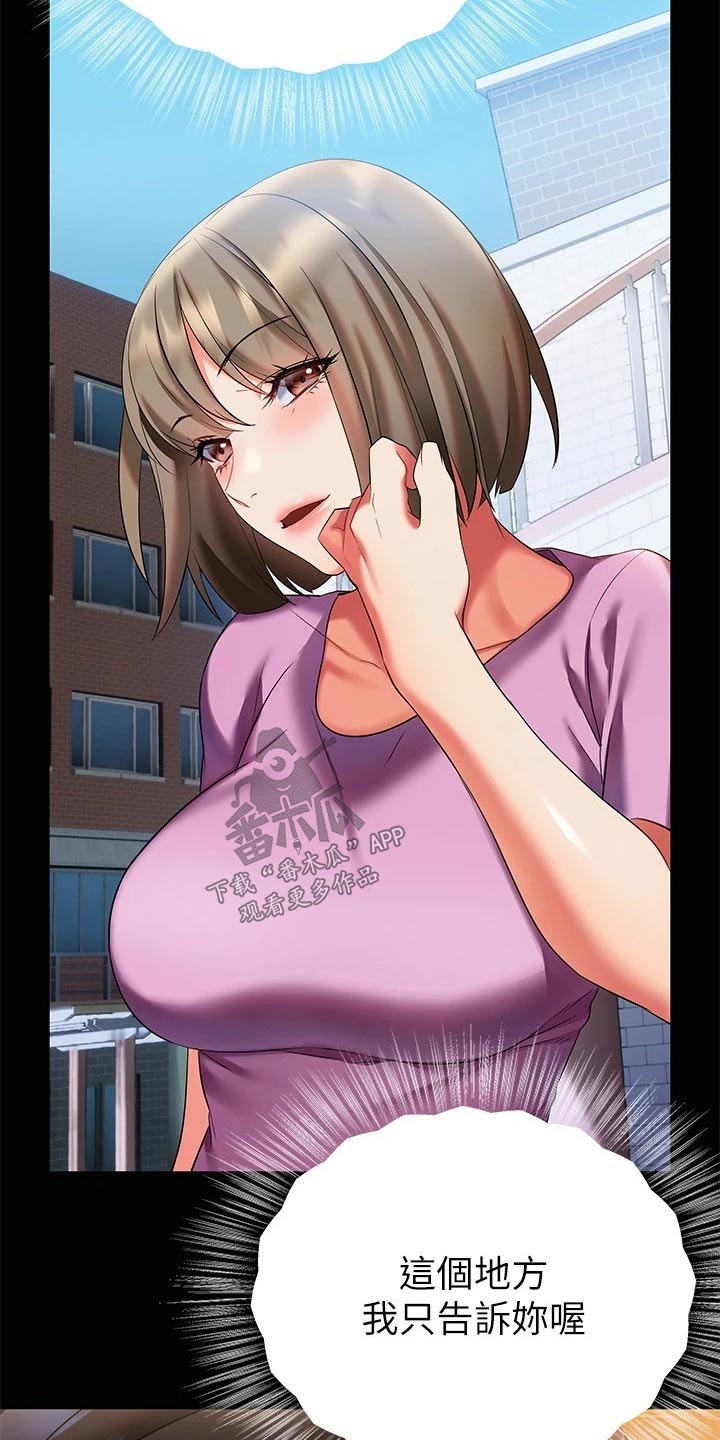 保持边界感漫画,第29章：有人3图