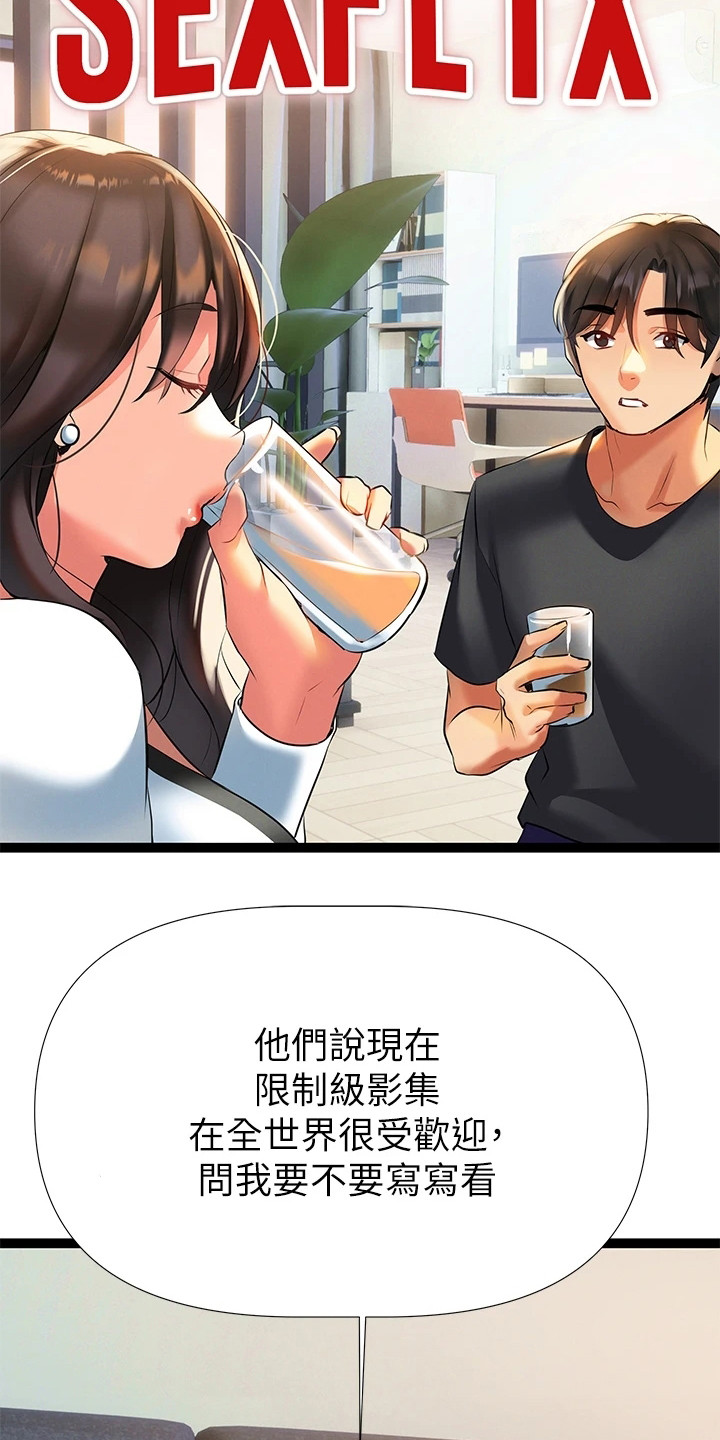 保持距离感和边界感漫画,第17章：看稿子4图