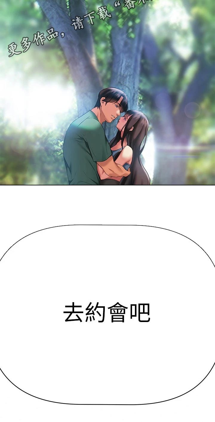 保持距离感的恋爱怎么谈漫画,第38章：约会4图