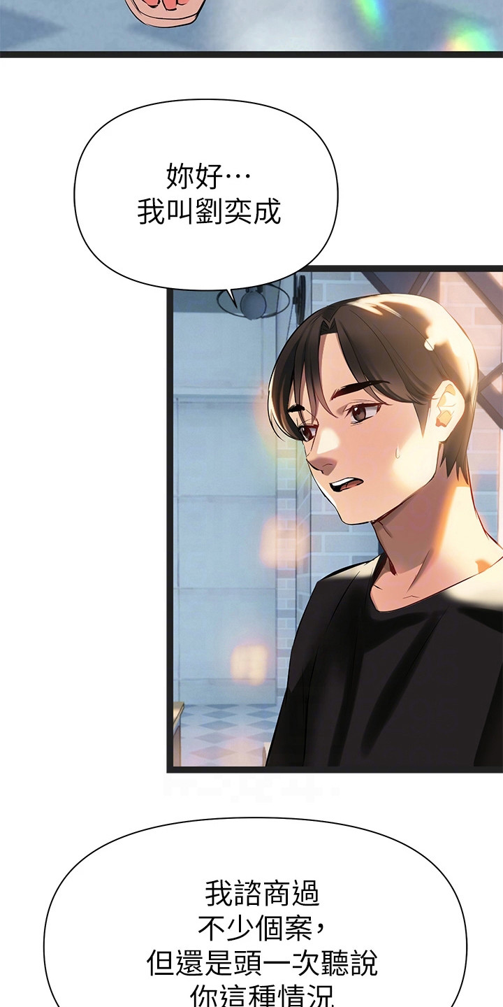 保持距离感漫画,第9章：案例4图