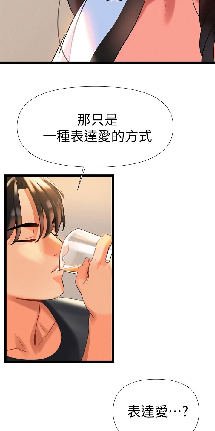 保持距离感和分寸感壁纸漫画,第18章：改剧本5图