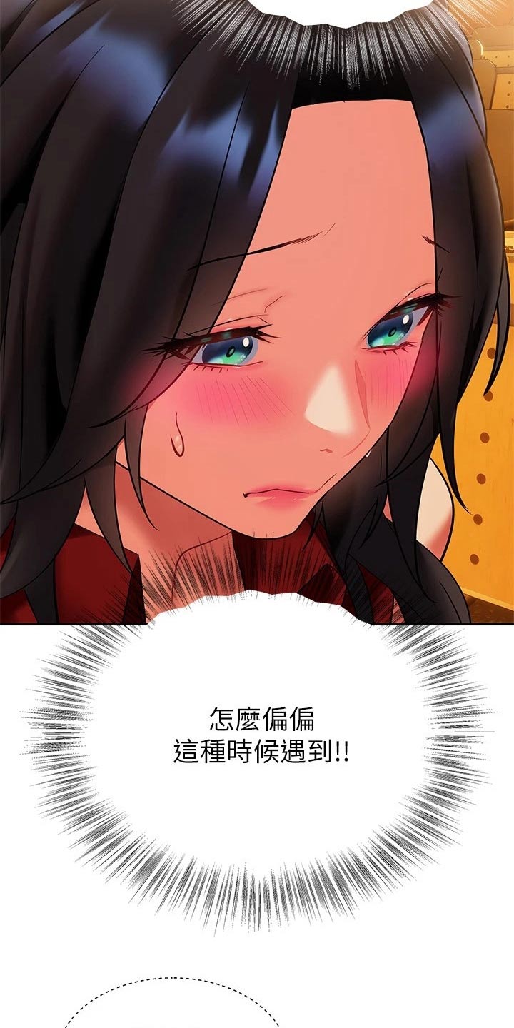 保持边界感漫画,第29章：有人4图