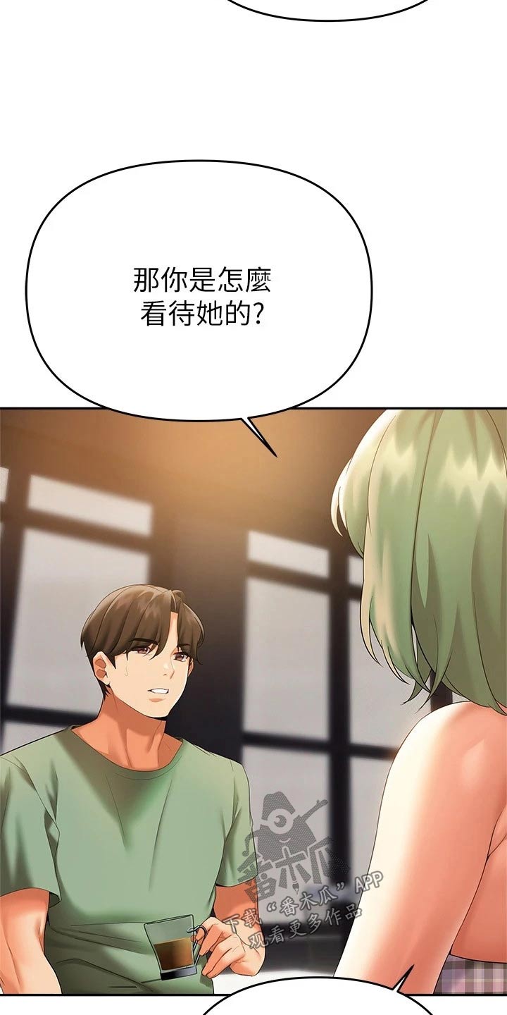 保持距离感漫画,第37章：没想过4图