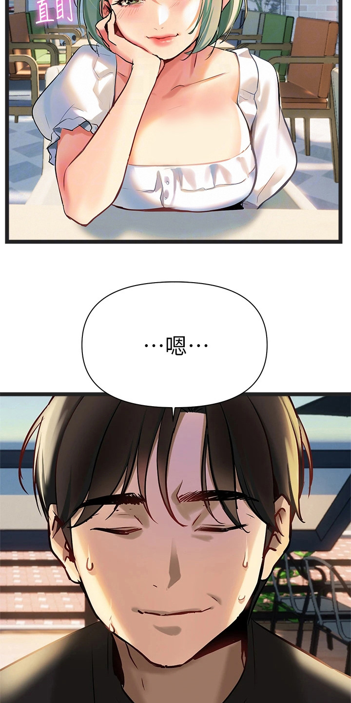 保持距离感和分寸感原则该怎么说漫画,第8章：见个面吧1图