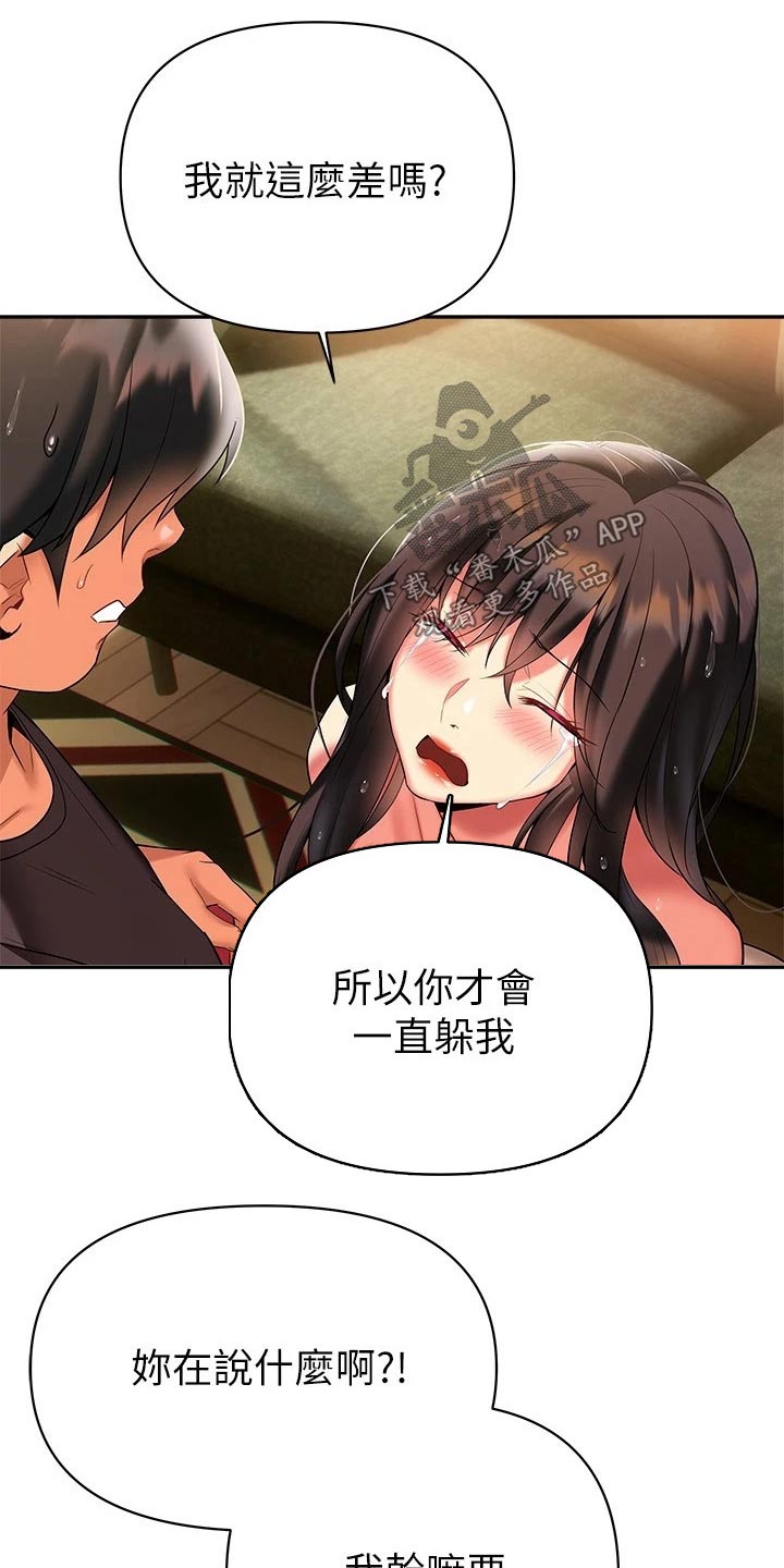 保持距离感漫画,第33章：不好意思1图