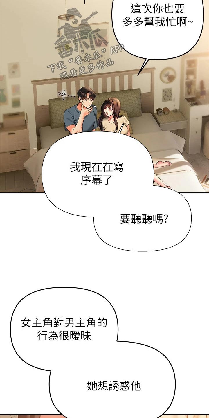 保持距离感的恋爱怎么谈漫画,第41章：采访【完结】1图