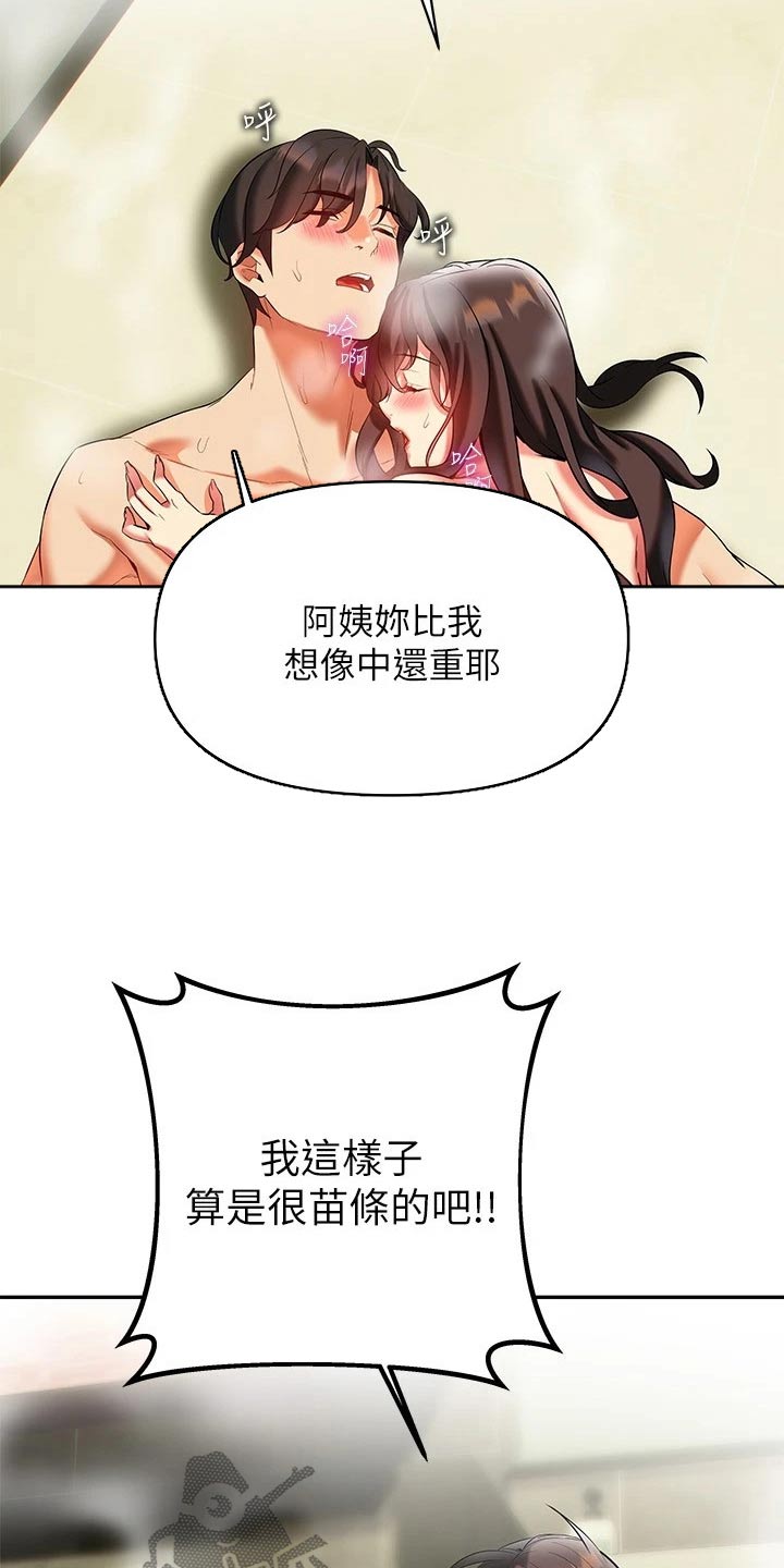 保持距离感漫画,第34章：五分钟2图