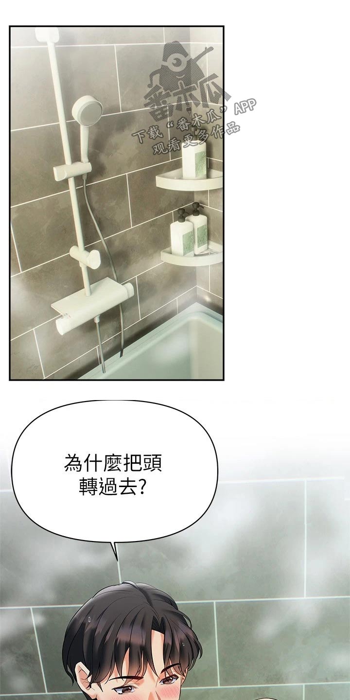 保持距离感漫画,第33章：不好意思1图