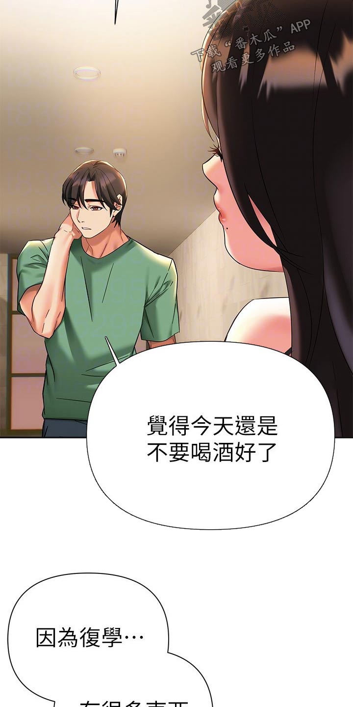 保持距离的感情漫画,第26章：一起喝酒2图