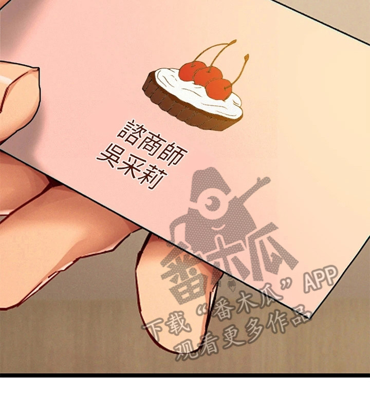 保持距离感和边界感漫画,第7章：有空吗1图