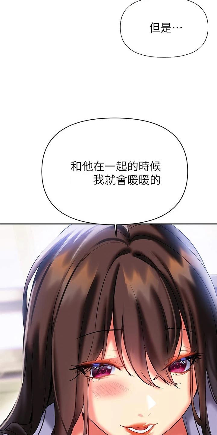 保持距离感漫画,第35章：小鲜肉3图