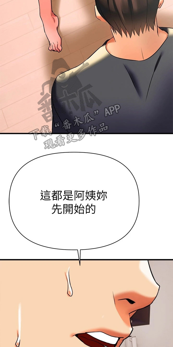 保持距离的感情漫画,第21章：别后悔2图